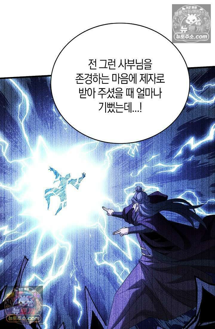 천재 장로 제자수련기 67화 33