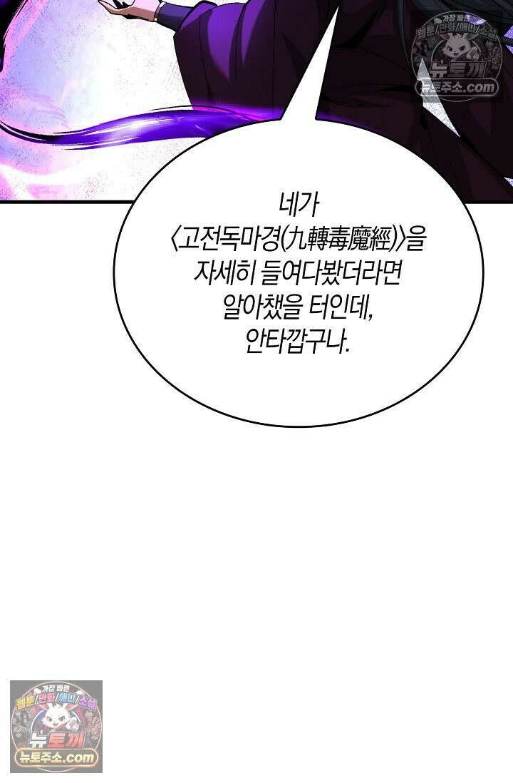 천재 장로 제자수련기 67화 40