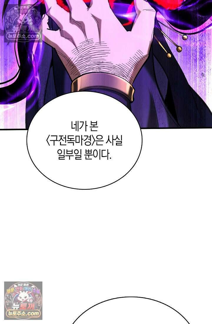 천재 장로 제자수련기 67화 42
