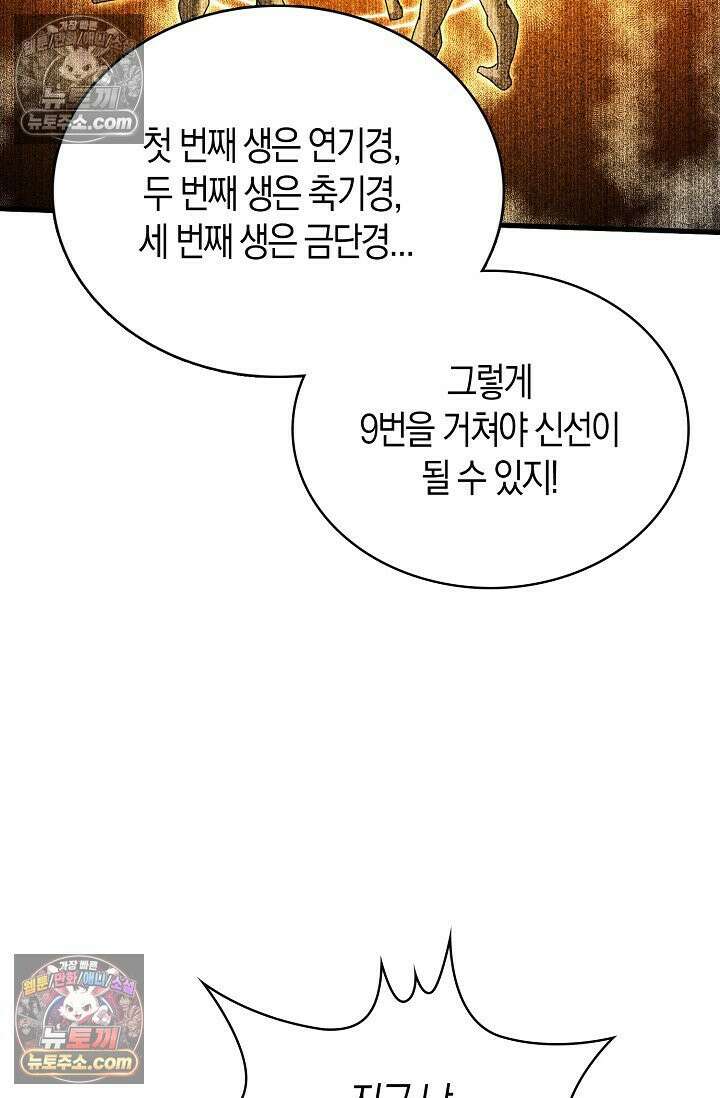 천재 장로 제자수련기 67화 44