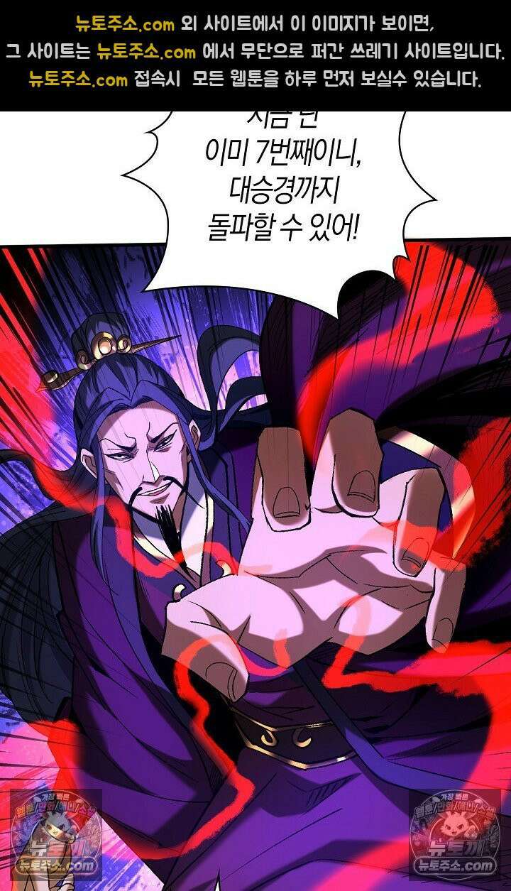천재 장로 제자수련기 67화 45