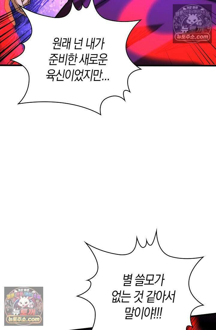 천재 장로 제자수련기 67화 46