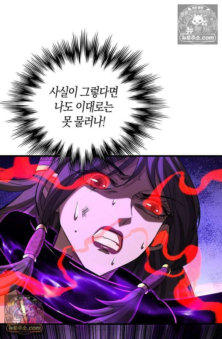 천재 장로 제자수련기 67화 50