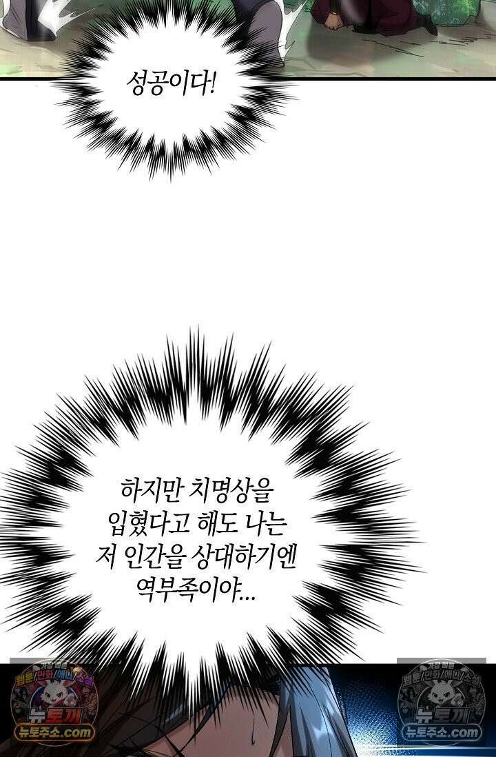 천재 장로 제자수련기 67화 56