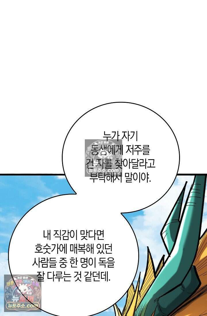 천재 장로 제자수련기 67화 64