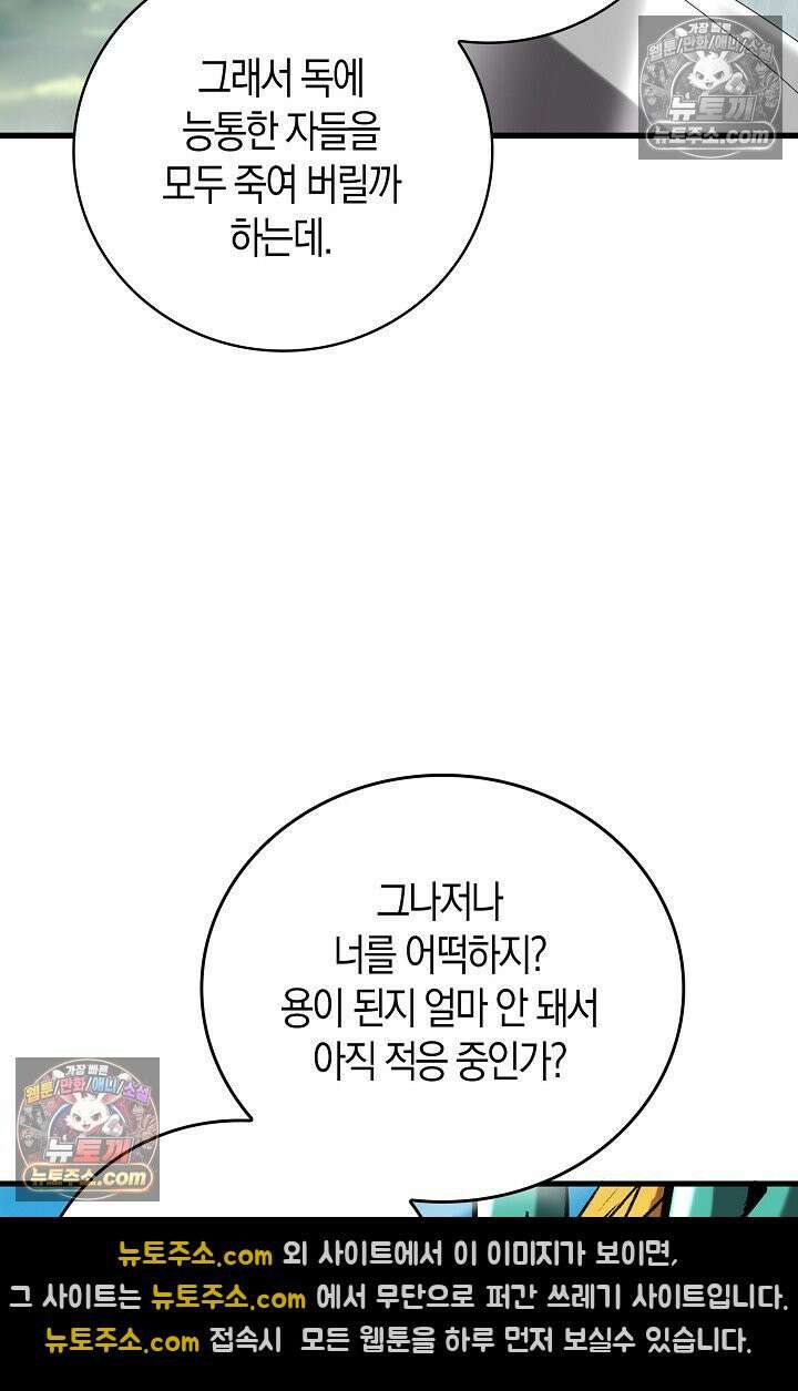 천재 장로 제자수련기 67화 66