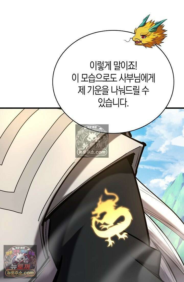 천재 장로 제자수련기 67화 71