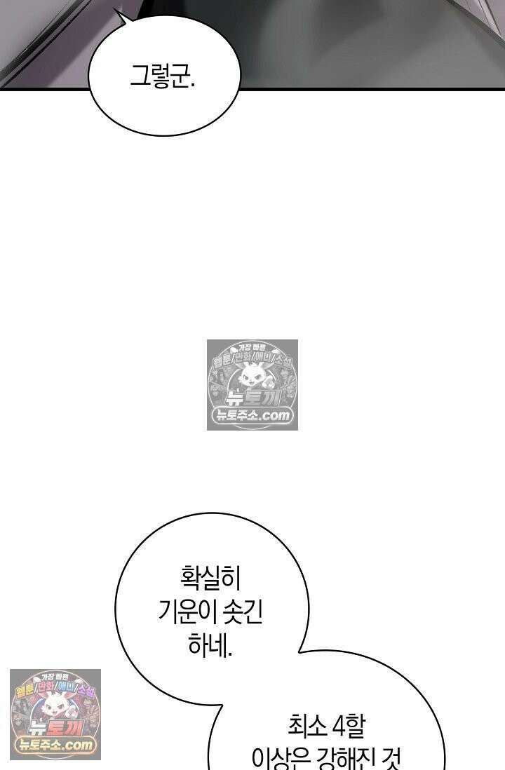 천재 장로 제자수련기 67화 72