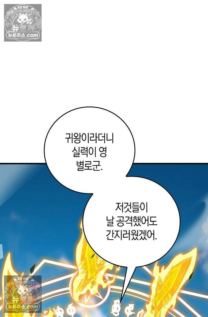 천재 장로 제자수련기 67화 87
