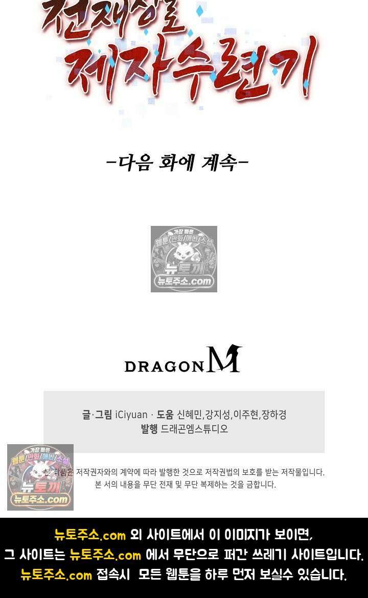 천재 장로 제자수련기 67화 101