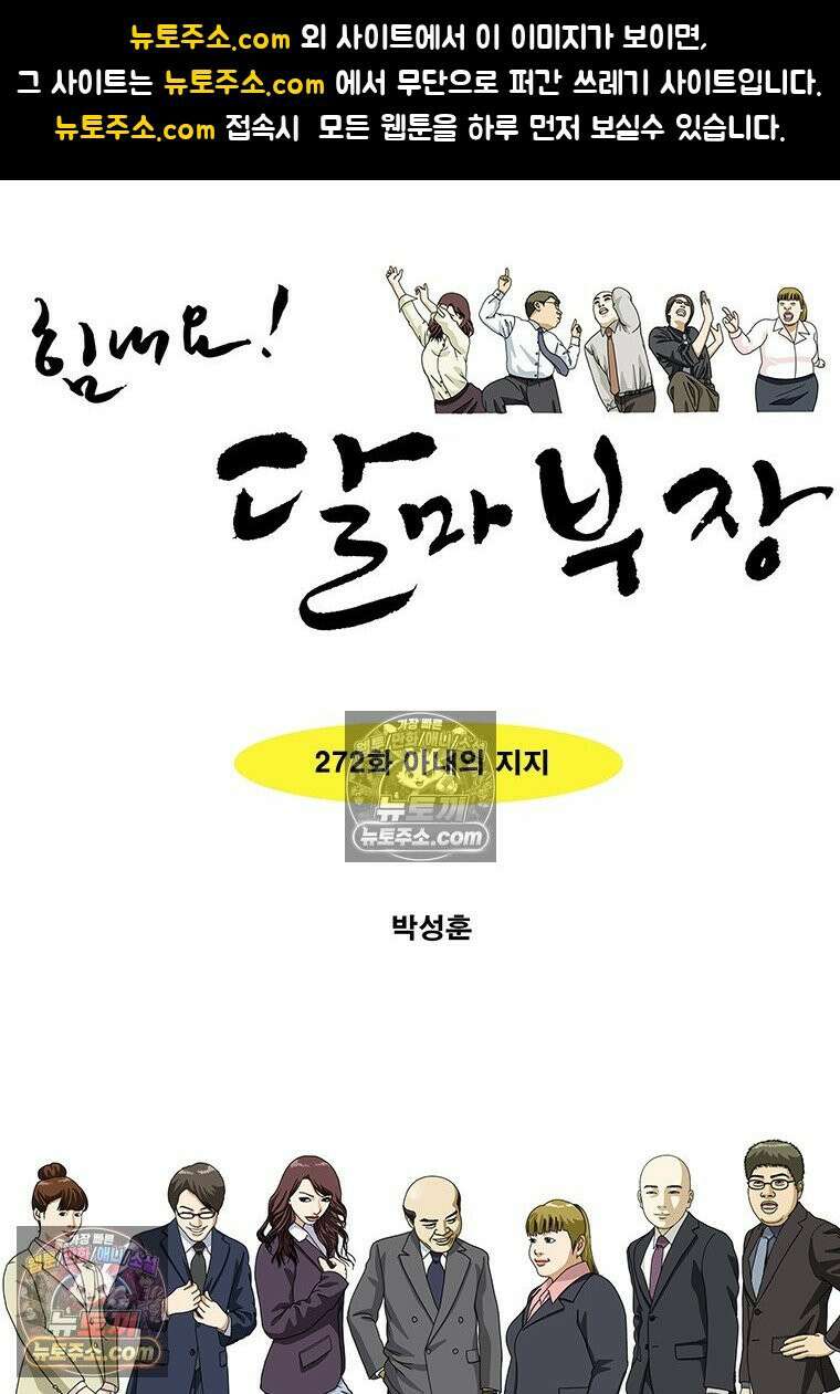 달마부장 시즌2 272화 아내의 지지 1