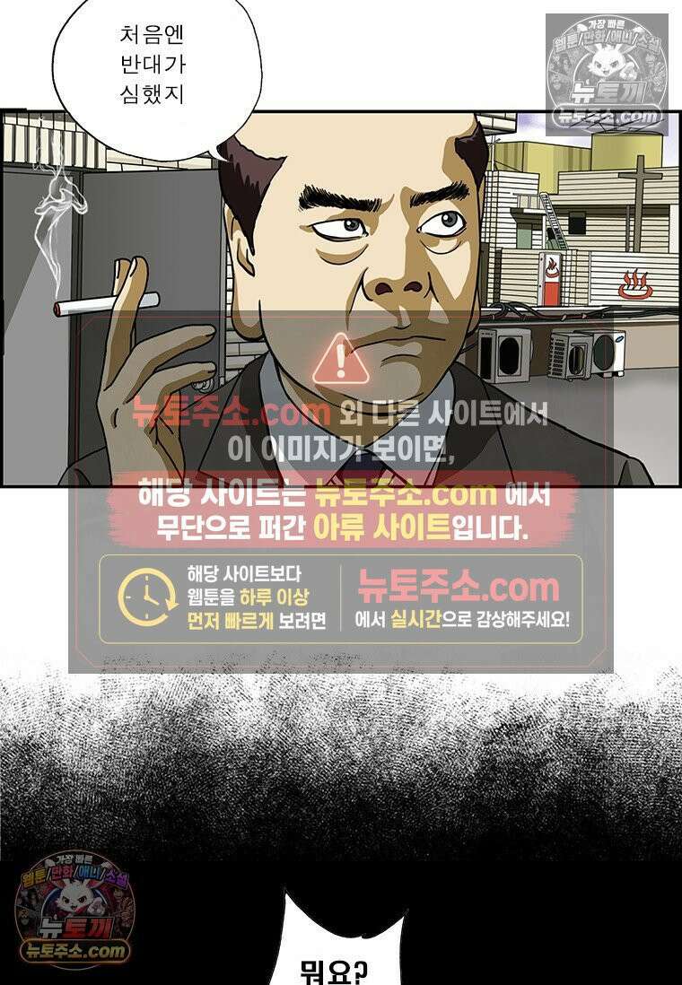 달마부장 시즌2 272화 아내의 지지 4