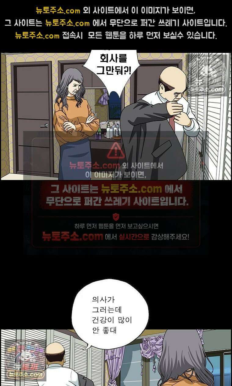 달마부장 시즌2 272화 아내의 지지 5