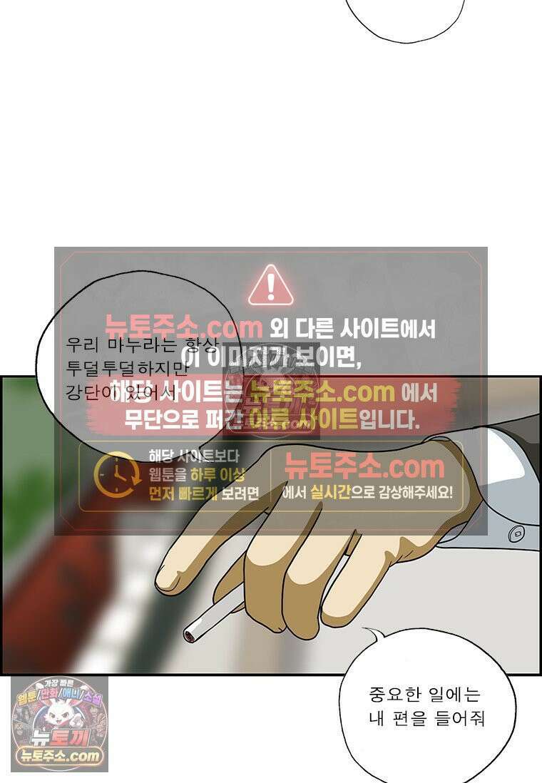 달마부장 시즌2 272화 아내의 지지 8