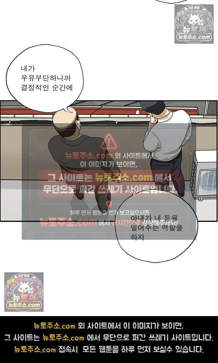 달마부장 시즌2 272화 아내의 지지 9