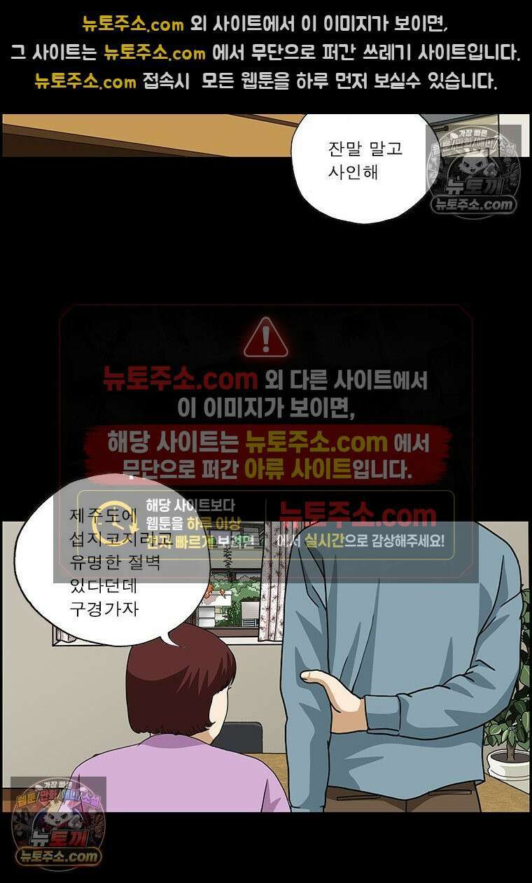 달마부장 시즌2 272화 아내의 지지 14