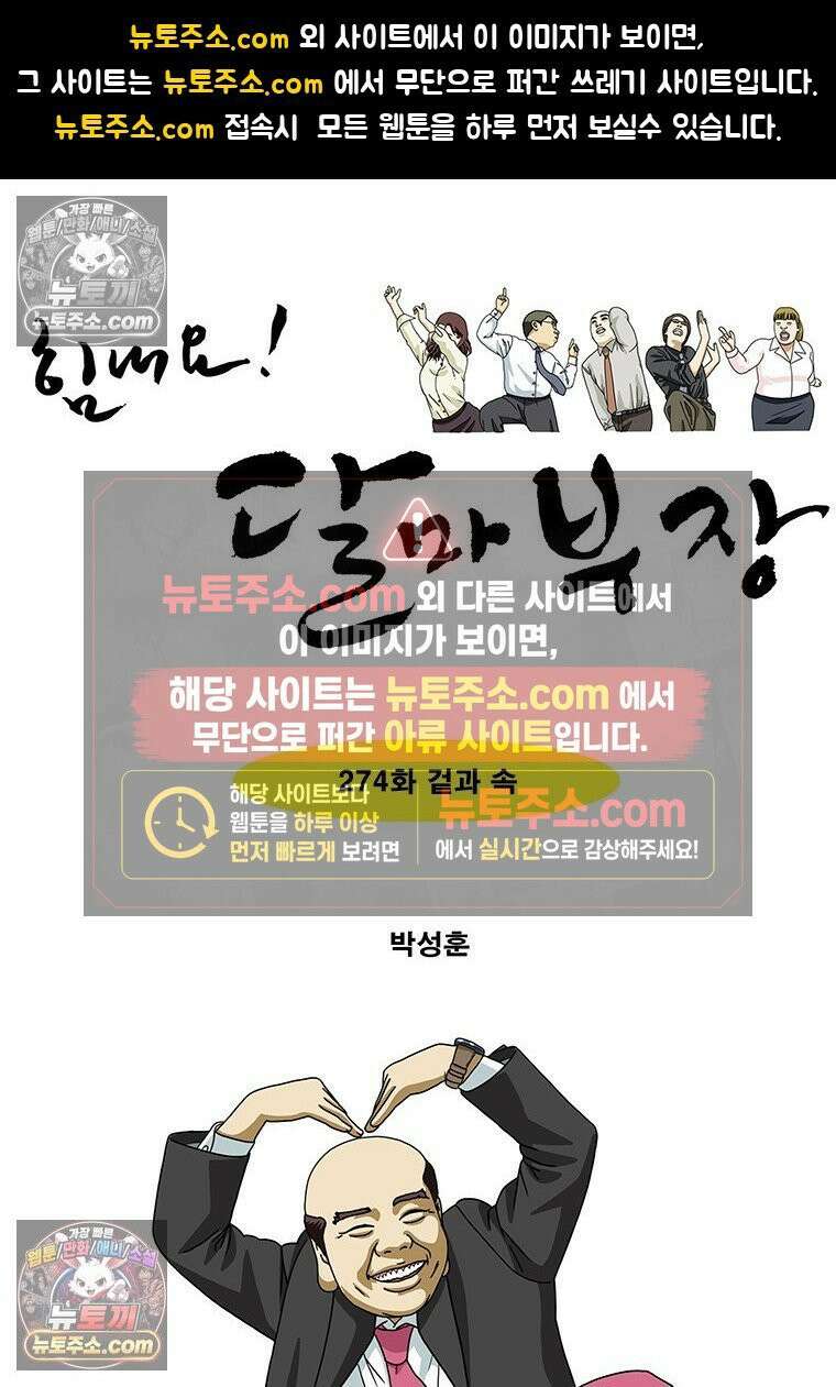 달마부장 시즌2 274화 겉과 속 1