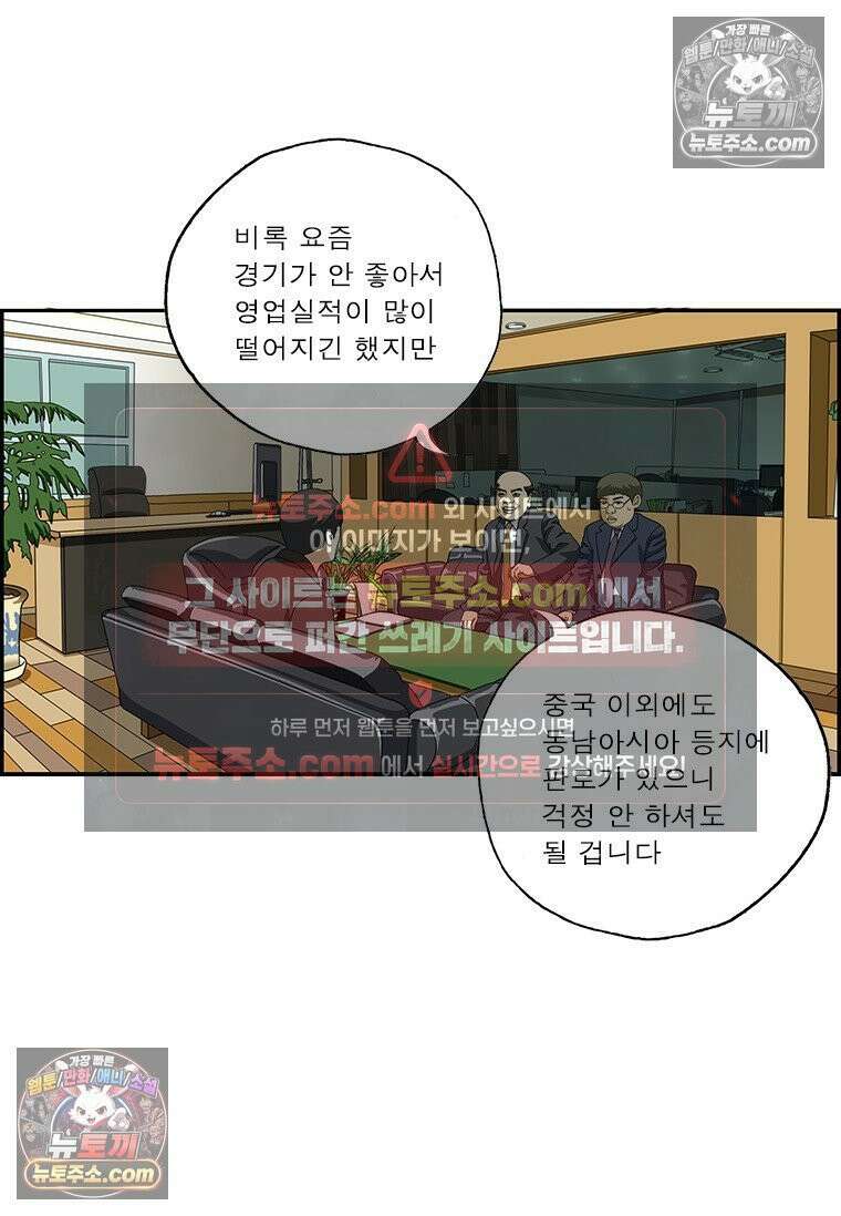 달마부장 시즌2 274화 겉과 속 4