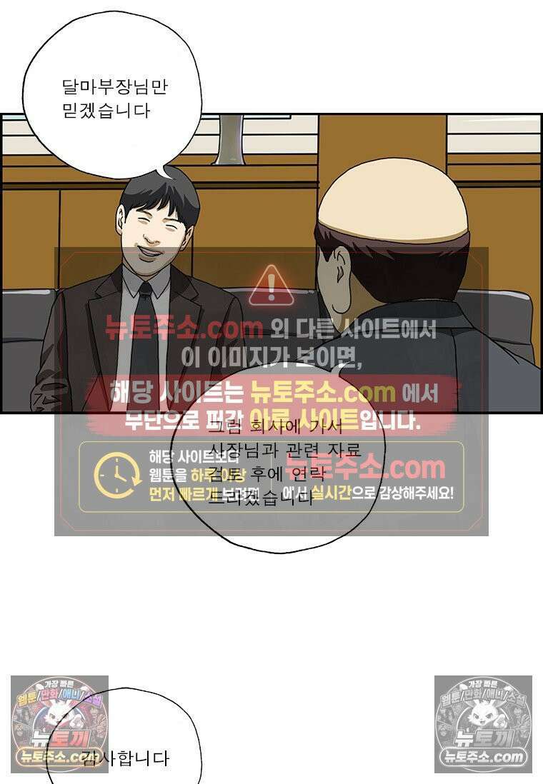 달마부장 시즌2 274화 겉과 속 5