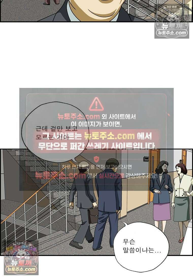 달마부장 시즌2 274화 겉과 속 8