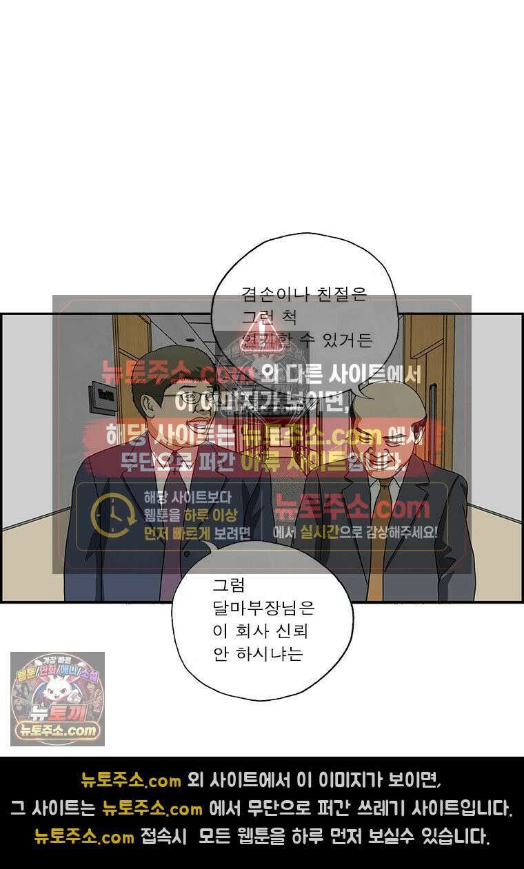 달마부장 시즌2 274화 겉과 속 9