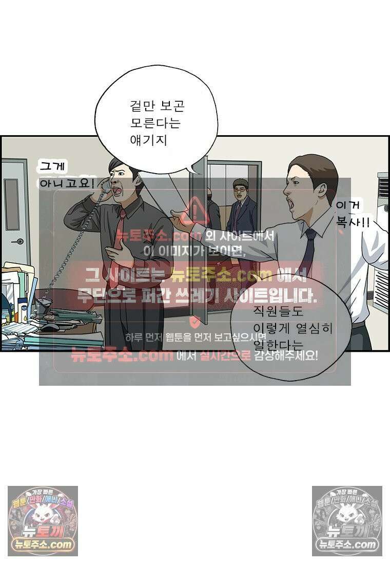 달마부장 시즌2 274화 겉과 속 10