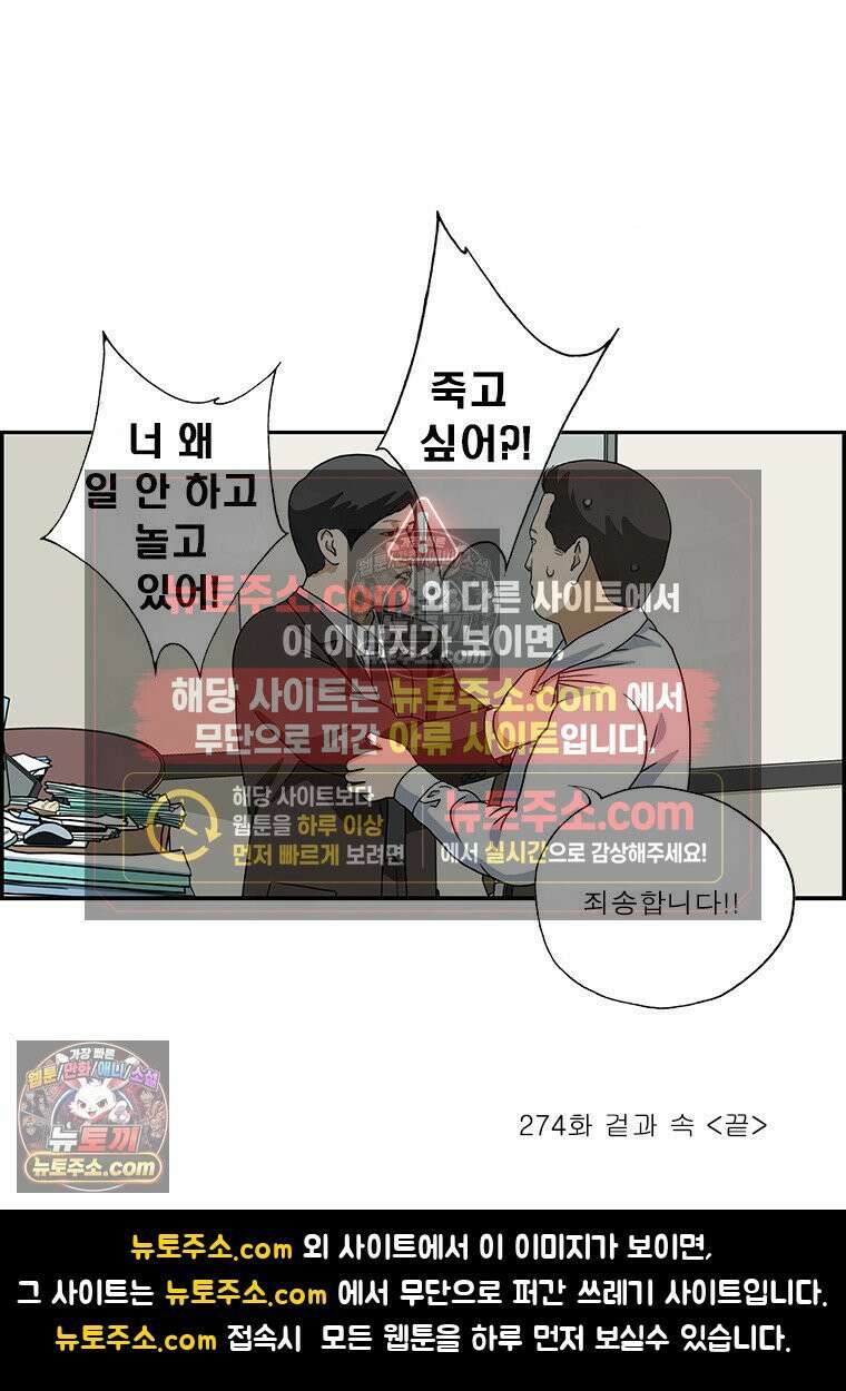 달마부장 시즌2 274화 겉과 속 15