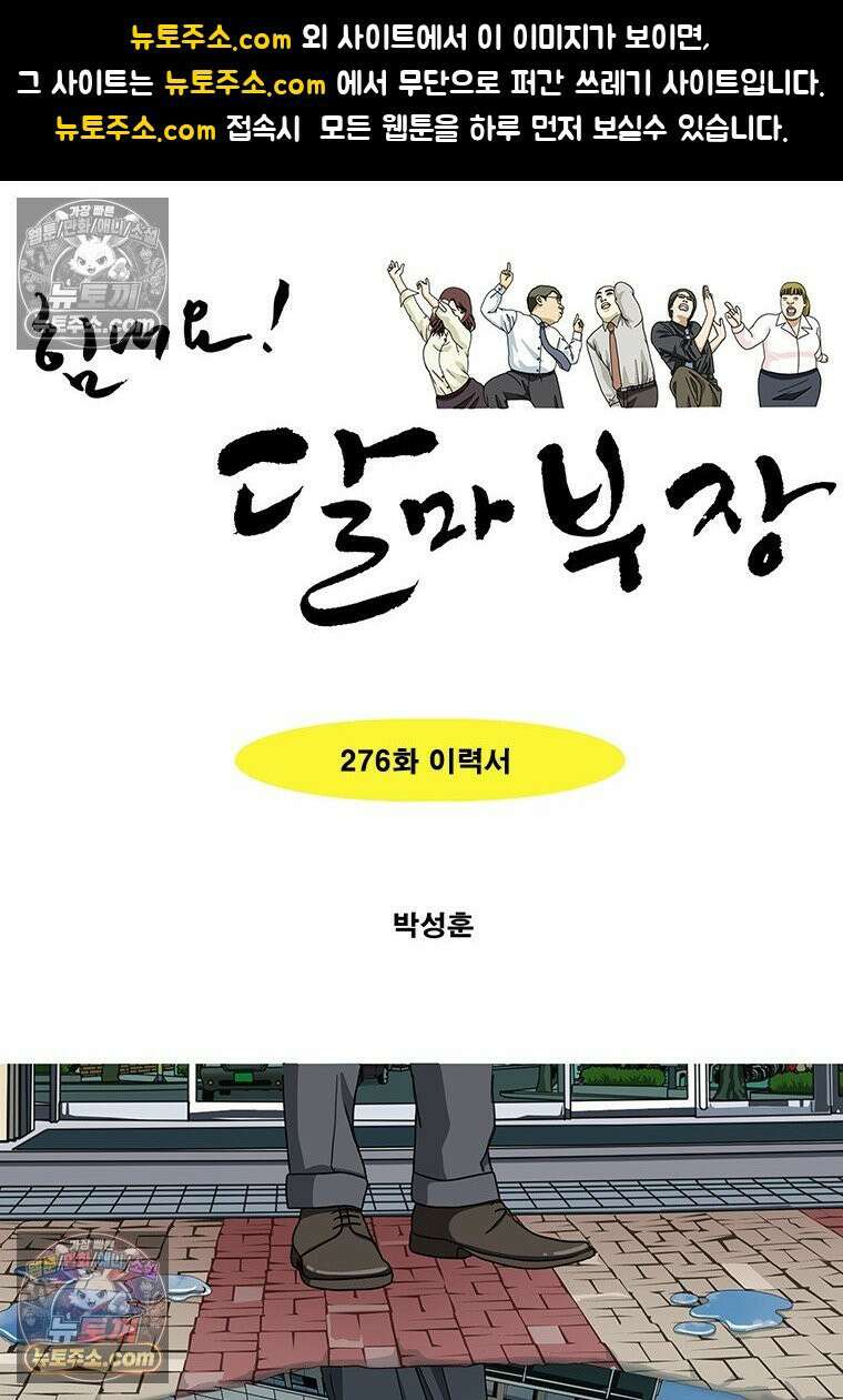 달마부장 시즌2 276화 이력서 1
