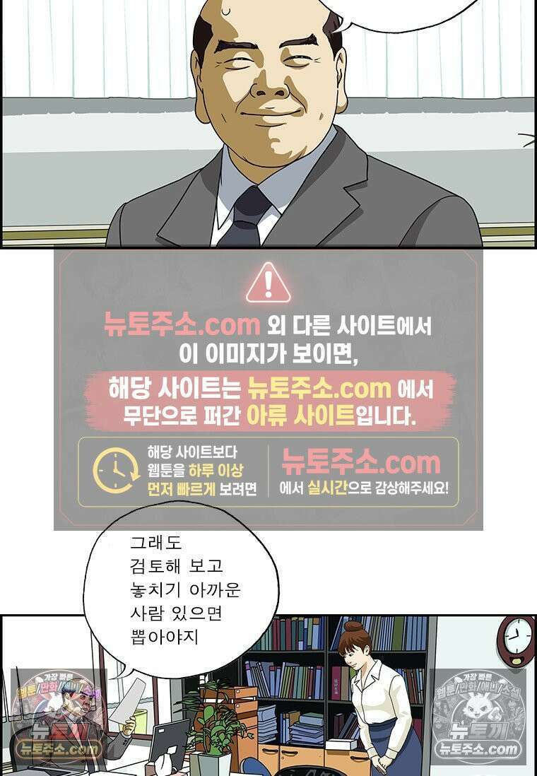 달마부장 시즌2 276화 이력서 5