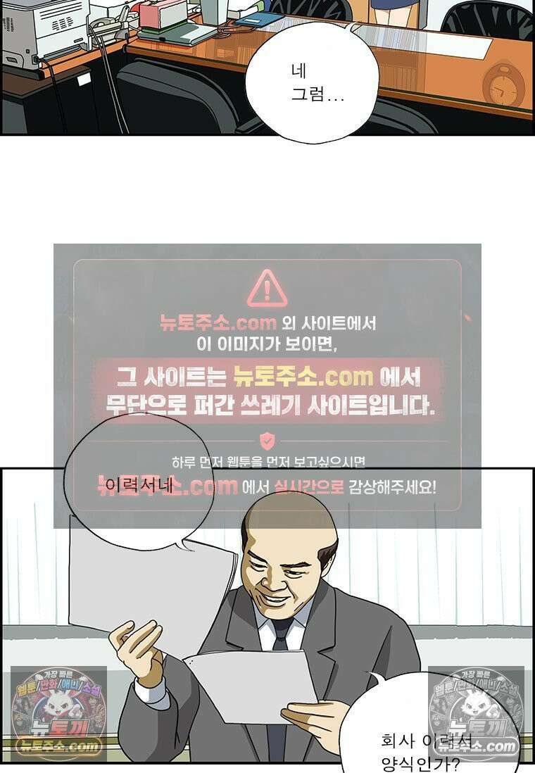 달마부장 시즌2 276화 이력서 6