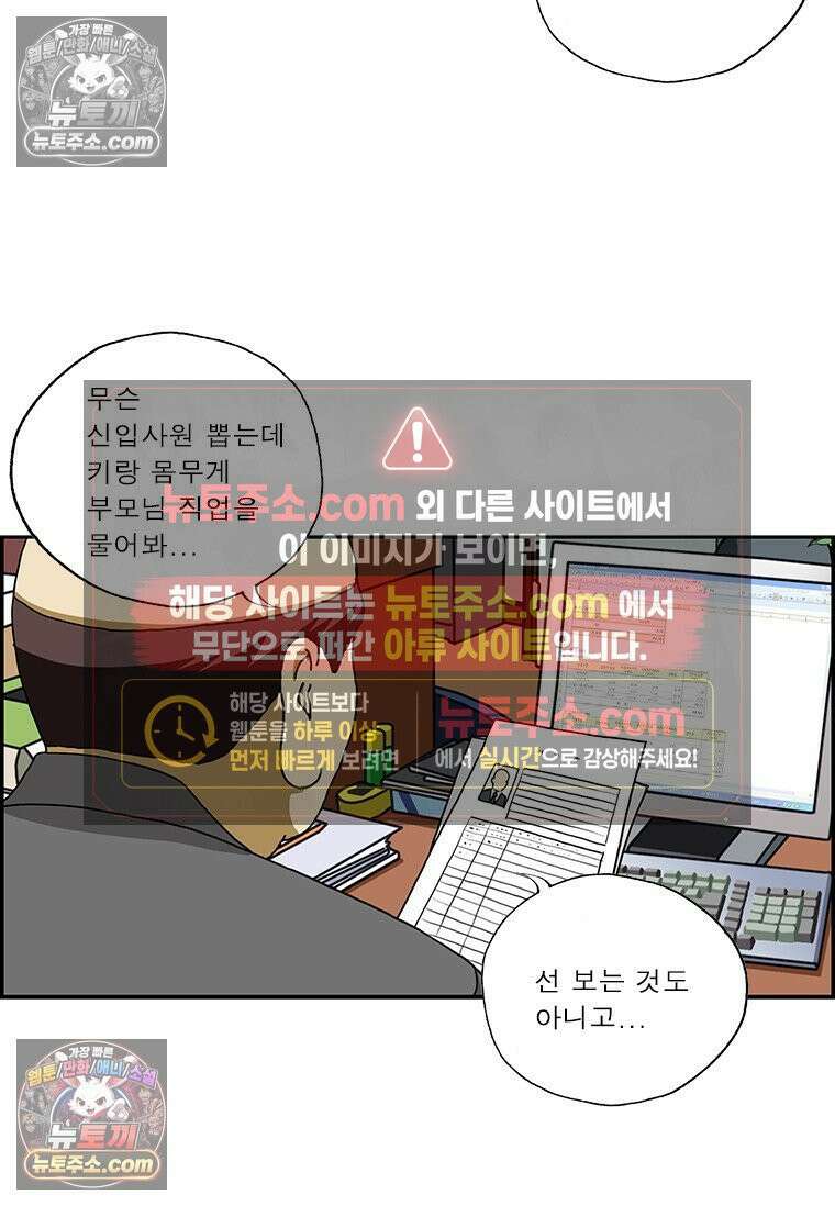 달마부장 시즌2 276화 이력서 7