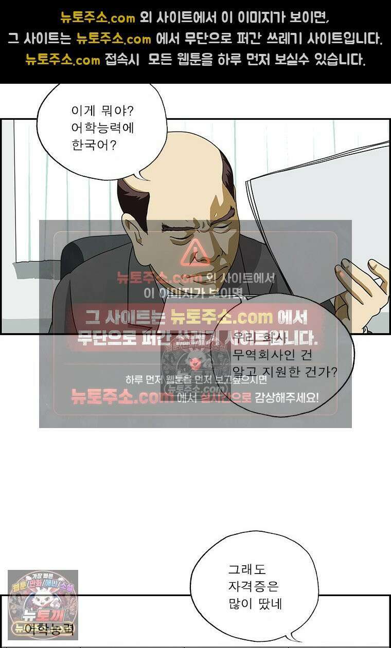 달마부장 시즌2 276화 이력서 10
