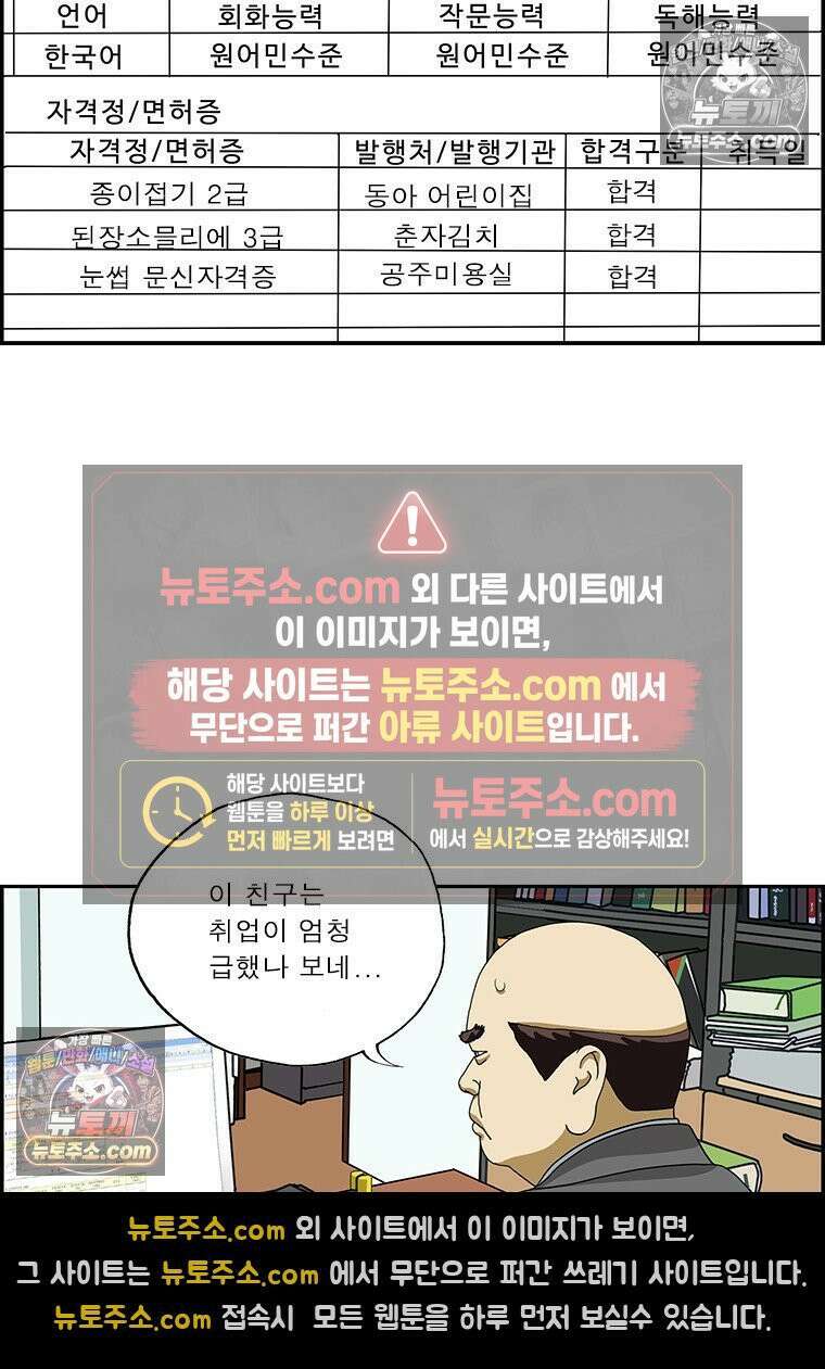 달마부장 시즌2 276화 이력서 11