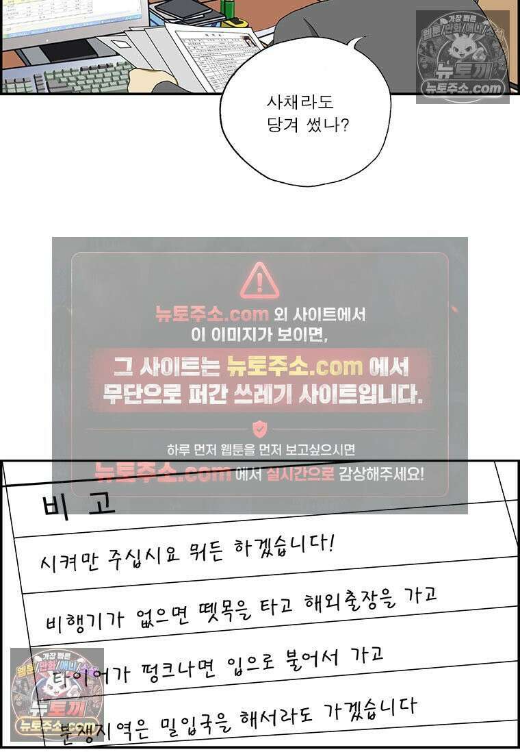 달마부장 시즌2 276화 이력서 12