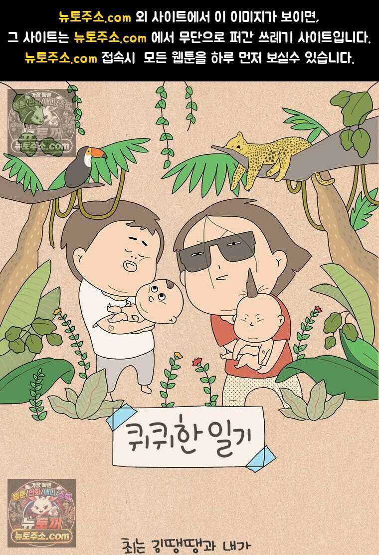 퀴퀴한 일기 ＃912．나간 김에 1