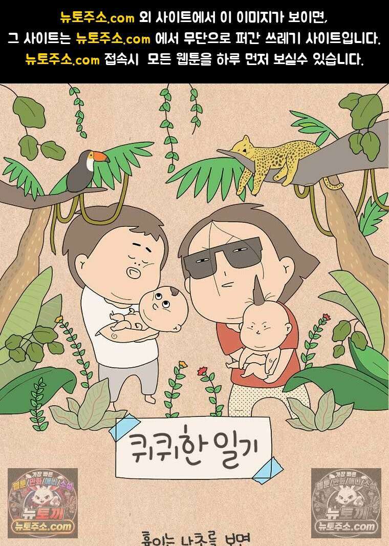 퀴퀴한 일기 ＃914． 친구 아들 1
