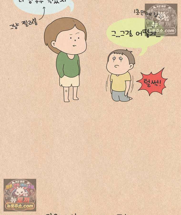 퀴퀴한 일기 ＃914． 친구 아들 5
