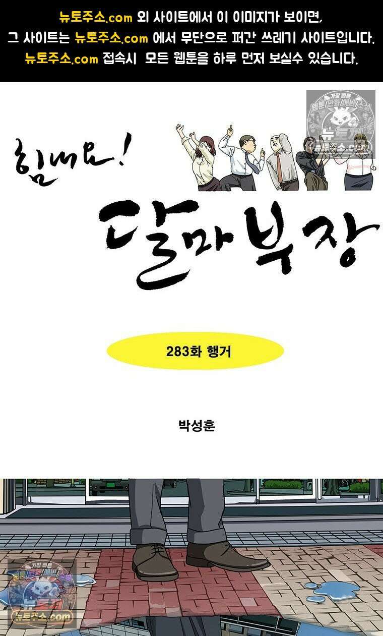 달마부장 시즌2 283화 행거 1