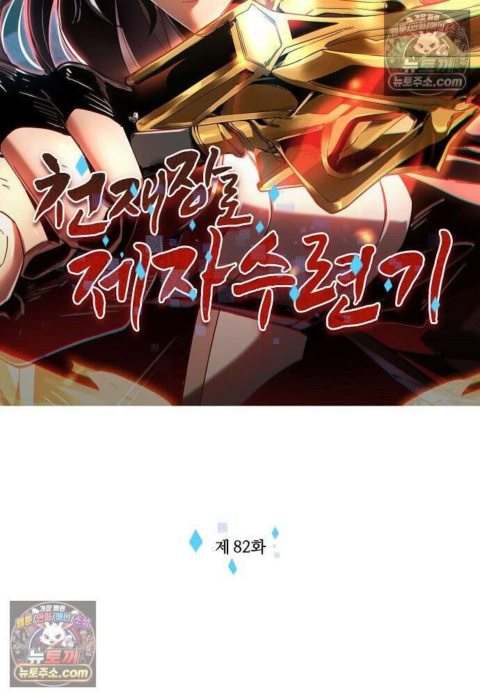 천재 장로 제자수련기 82화 2