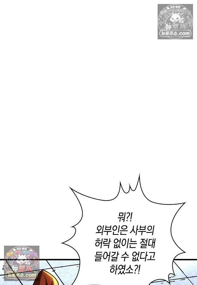 천재 장로 제자수련기 82화 3
