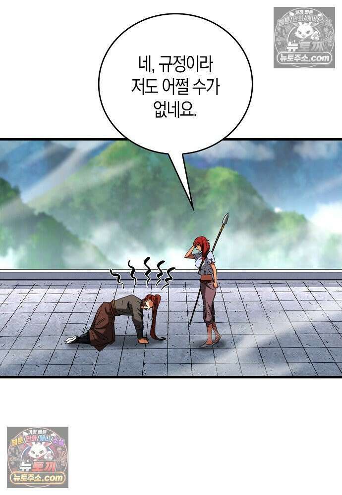천재 장로 제자수련기 82화 5