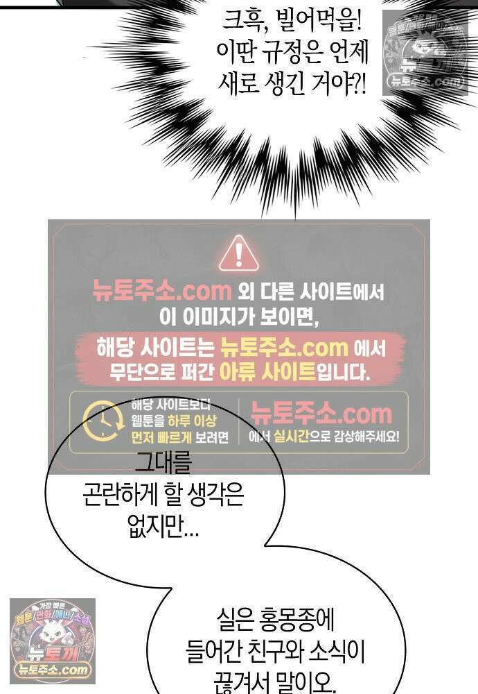 천재 장로 제자수련기 82화 7