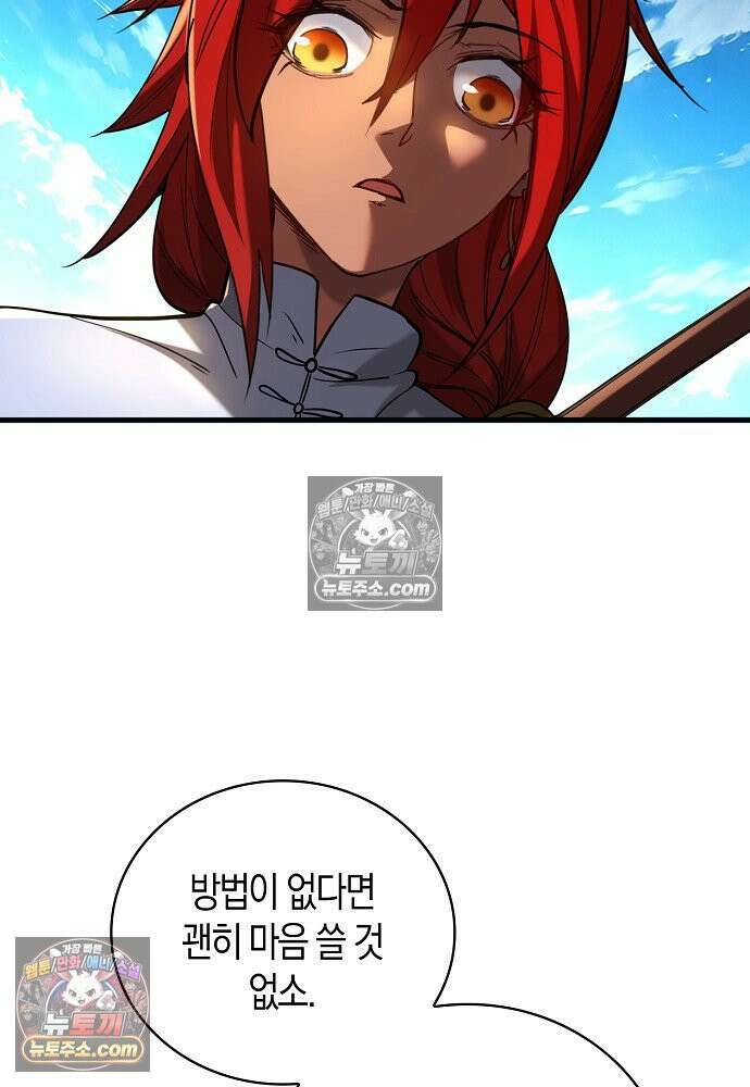 천재 장로 제자수련기 82화 10