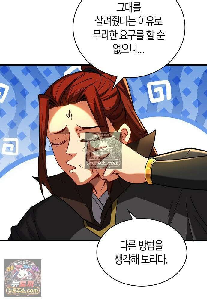 천재 장로 제자수련기 82화 11