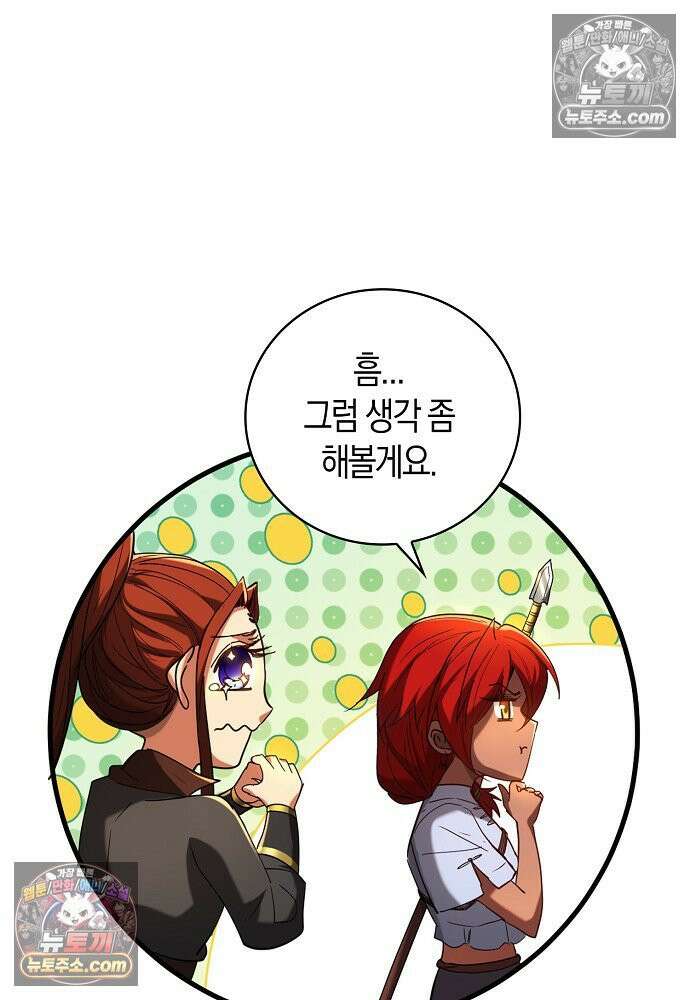 천재 장로 제자수련기 82화 14