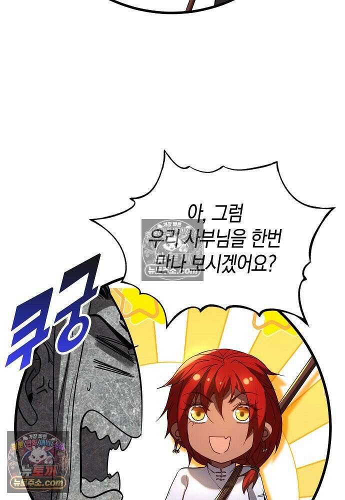 천재 장로 제자수련기 82화 15