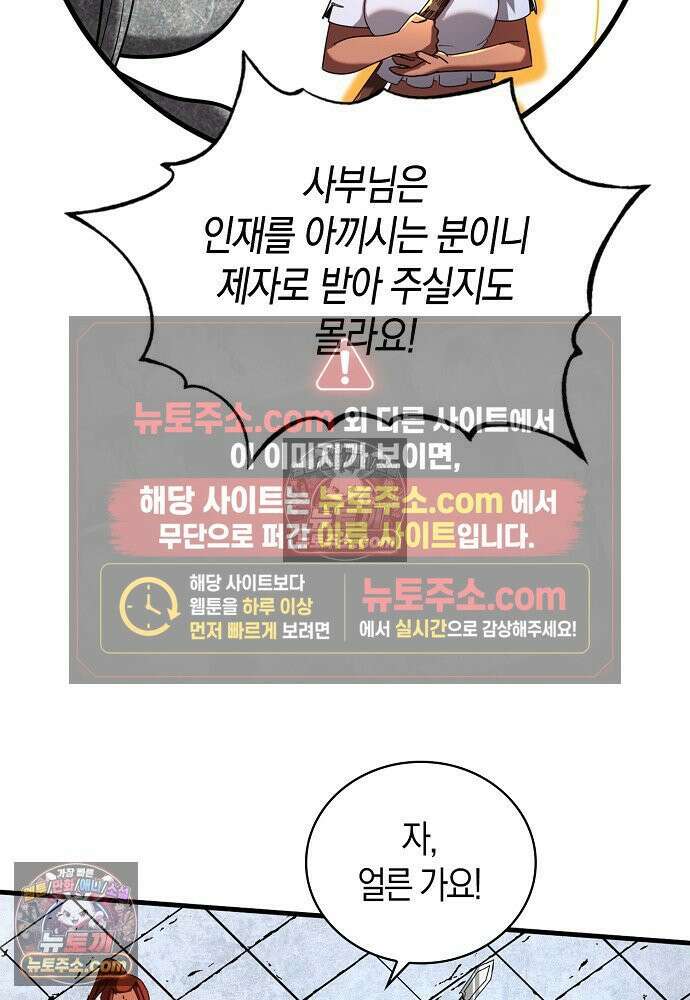 천재 장로 제자수련기 82화 16