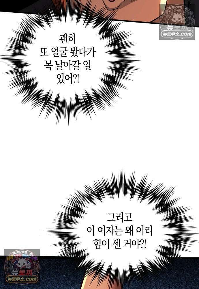 천재 장로 제자수련기 82화 19