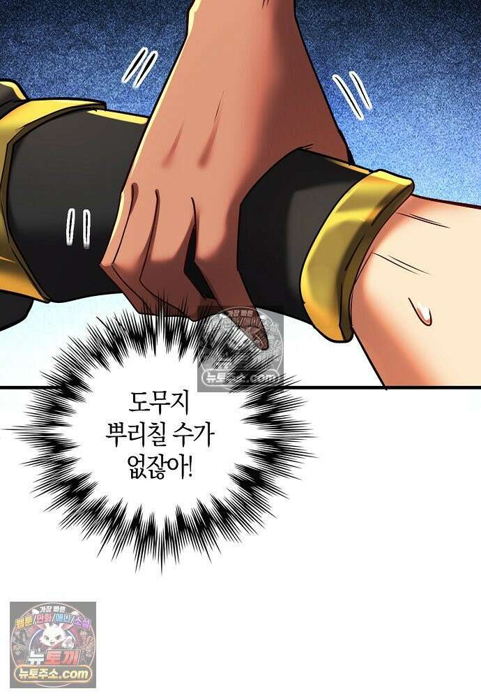 천재 장로 제자수련기 82화 20