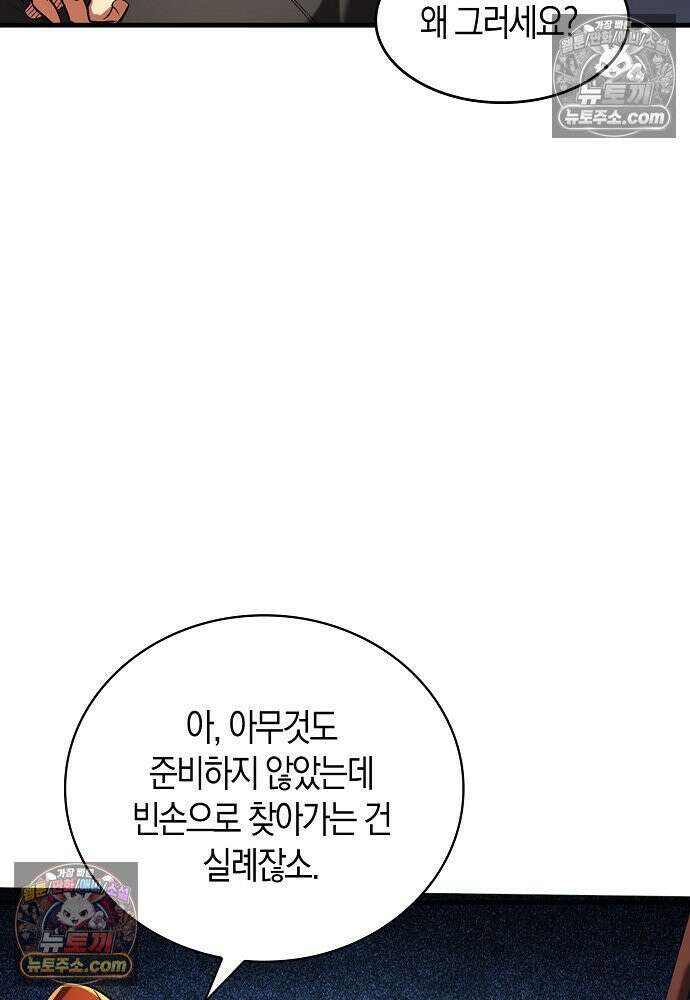 천재 장로 제자수련기 82화 22